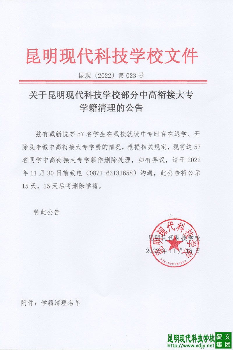 <font color='#FF0000'>关于昆明现代科技学校部</font>